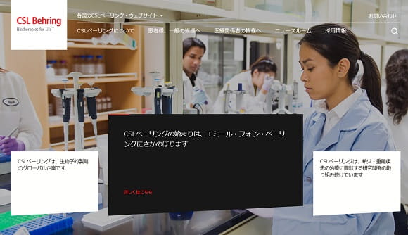 CSLBehring Japan - Website Relaunch