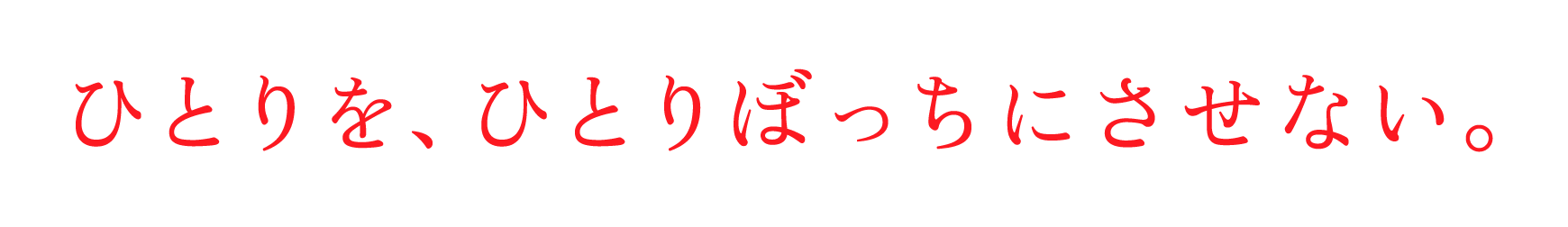slogan_1line_RGB